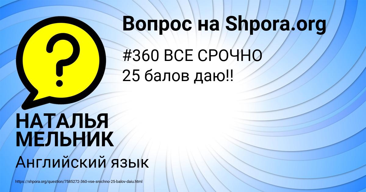 Картинка с текстом вопроса от пользователя НАТАЛЬЯ МЕЛЬНИК