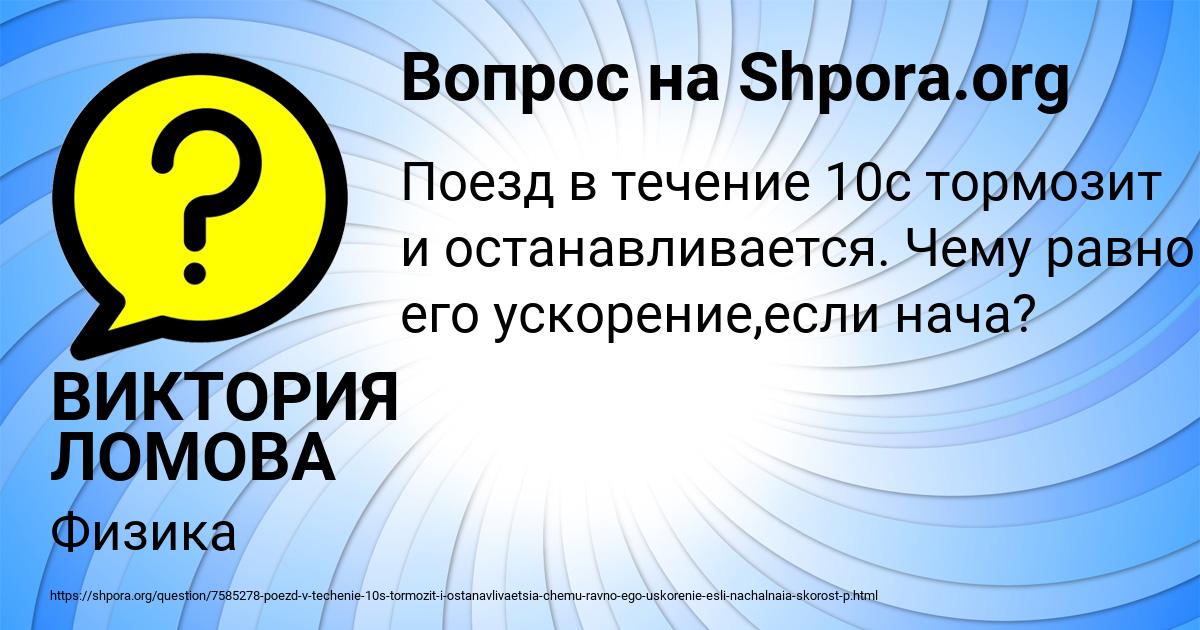 Картинка с текстом вопроса от пользователя ВИКТОРИЯ ЛОМОВА