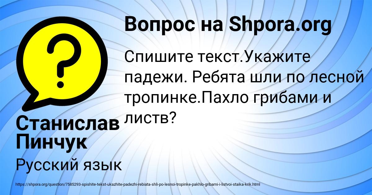 Картинка с текстом вопроса от пользователя Станислав Пинчук