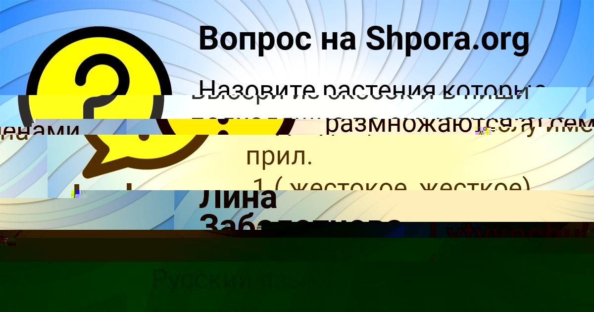 Картинка с текстом вопроса от пользователя Лина Заболотнова