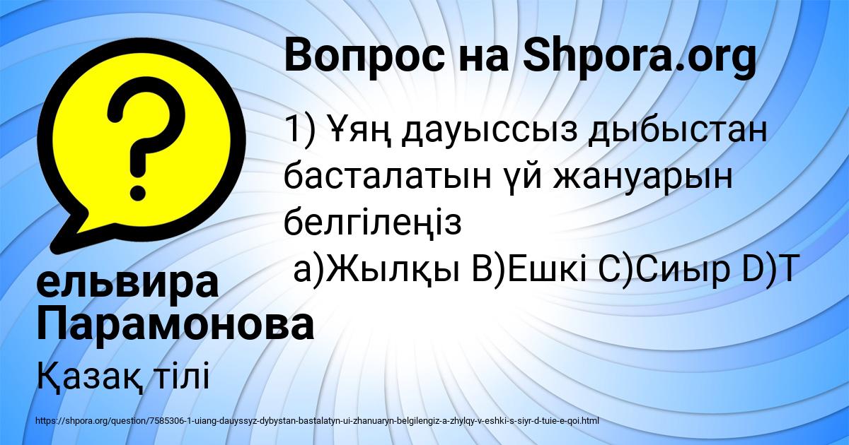 Картинка с текстом вопроса от пользователя ельвира Парамонова