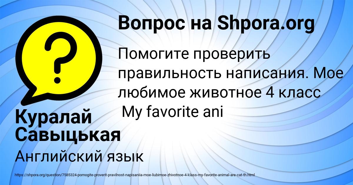 Картинка с текстом вопроса от пользователя Куралай Савыцькая
