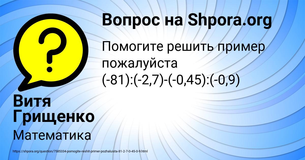 Картинка с текстом вопроса от пользователя Витя Грищенко