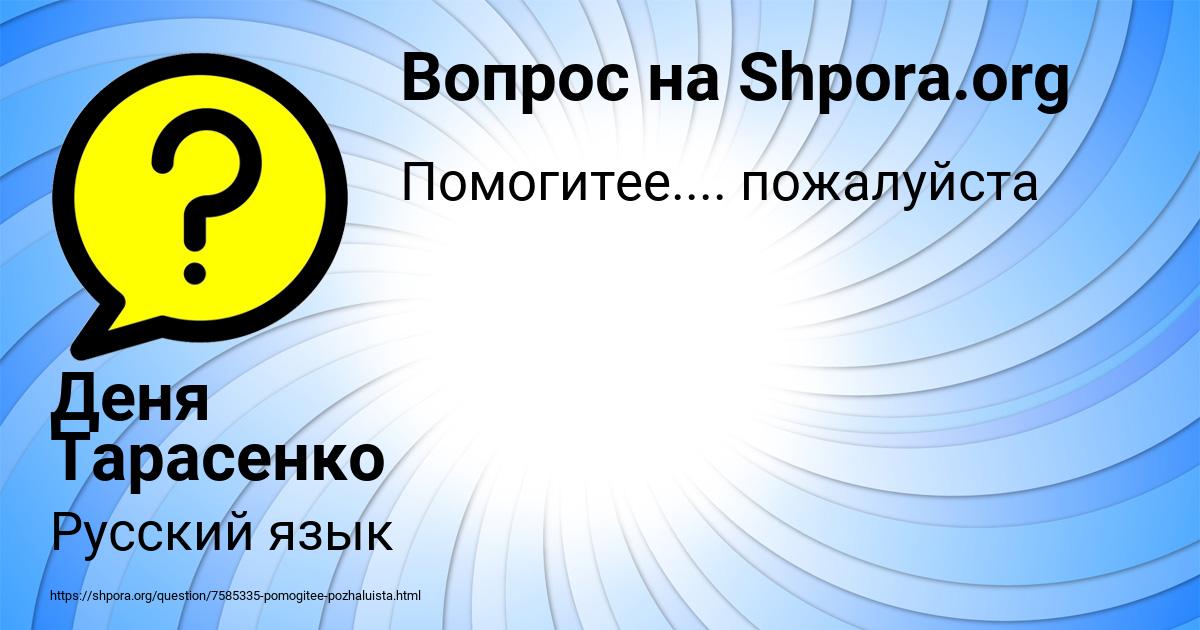 Картинка с текстом вопроса от пользователя Деня Тарасенко