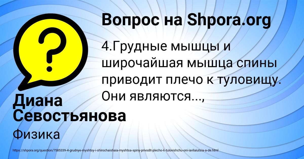 Картинка с текстом вопроса от пользователя Диана Севостьянова