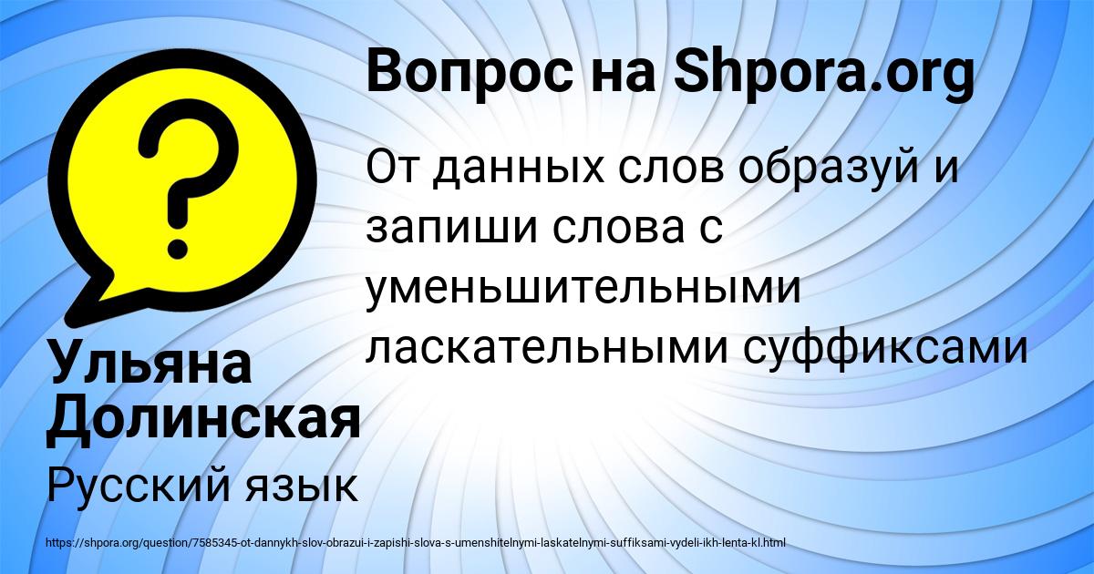 Картинка с текстом вопроса от пользователя Ульяна Долинская