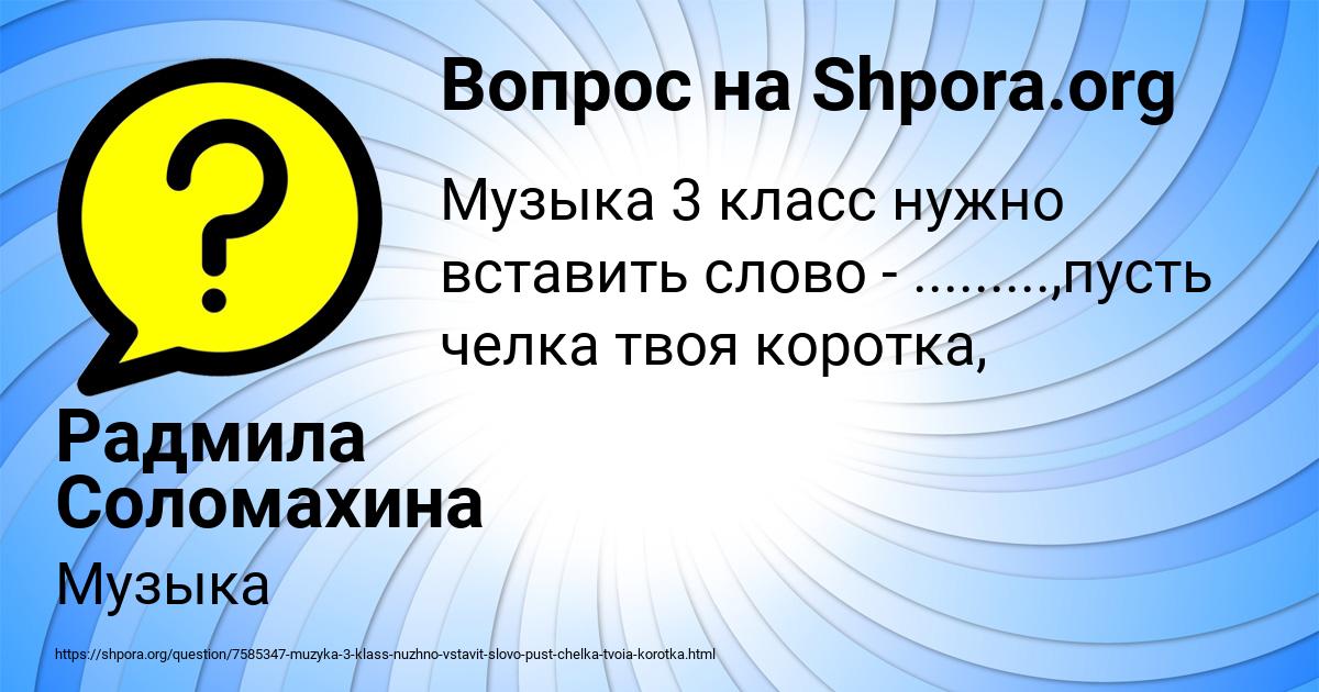 Картинка с текстом вопроса от пользователя Радмила Соломахина