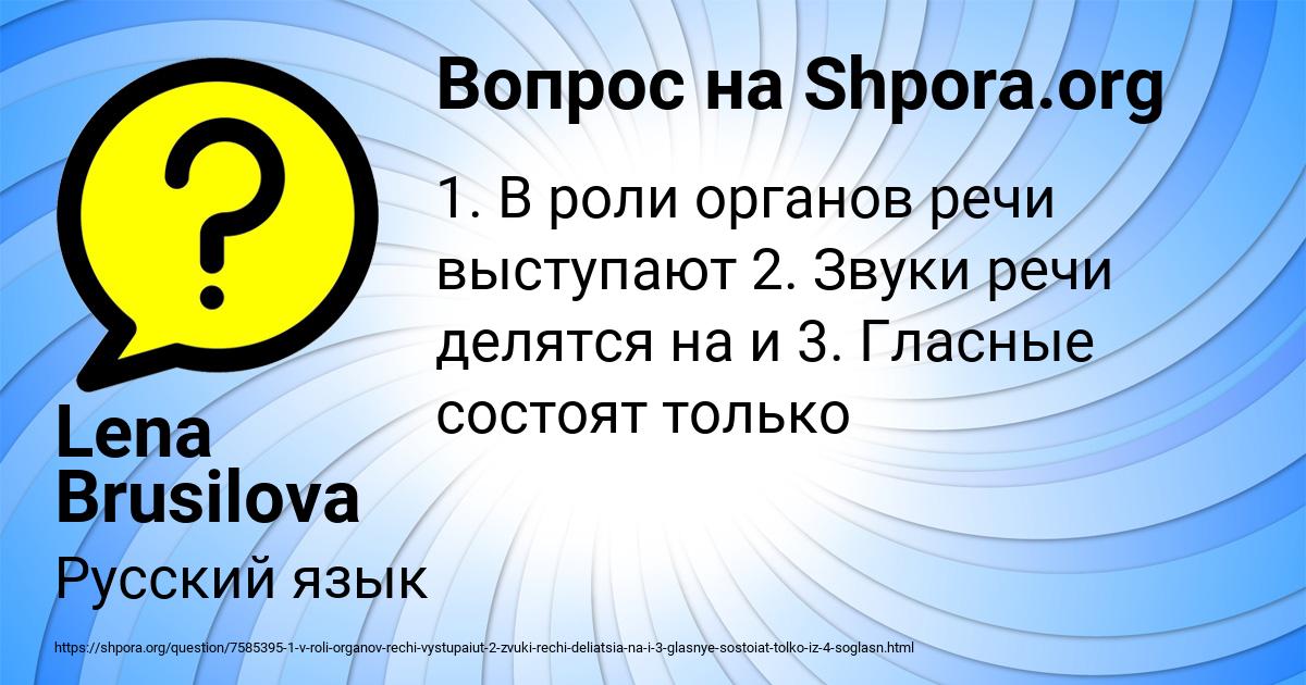 Картинка с текстом вопроса от пользователя Lena Brusilova