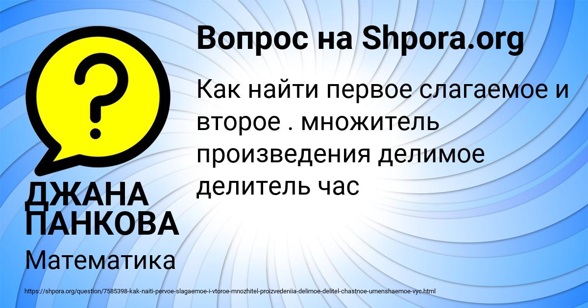 Картинка с текстом вопроса от пользователя ДЖАНА ПАНКОВА