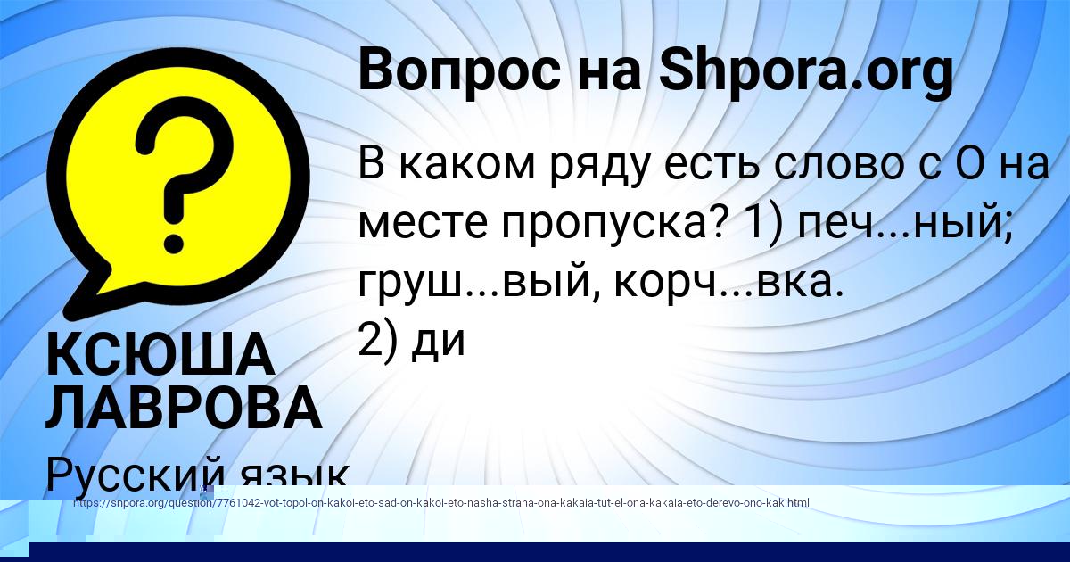 Картинка с текстом вопроса от пользователя КСЮША ЛАВРОВА
