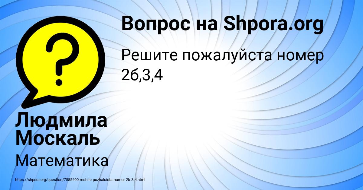 Картинка с текстом вопроса от пользователя Людмила Москаль