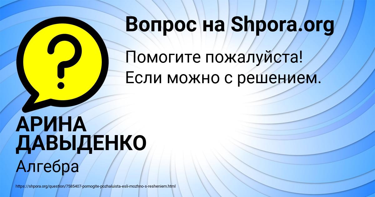 Картинка с текстом вопроса от пользователя АРИНА ДАВЫДЕНКО