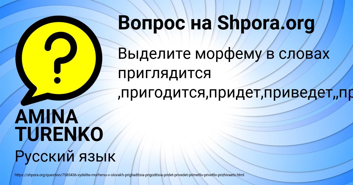 Картинка с текстом вопроса от пользователя AMINA TURENKO