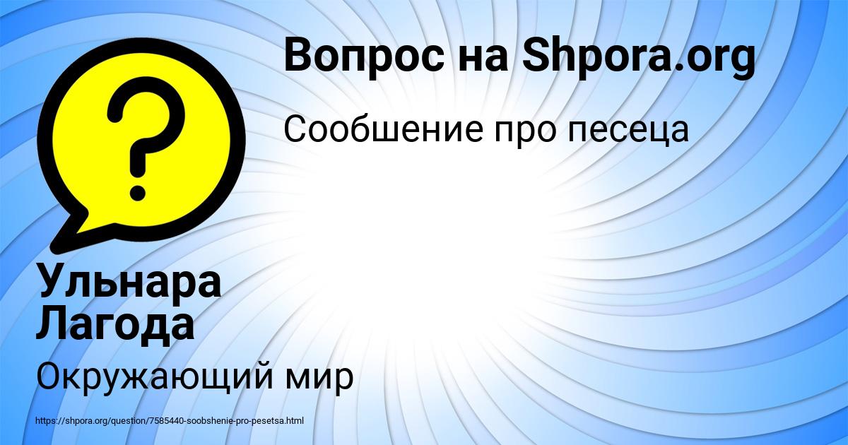 Картинка с текстом вопроса от пользователя Ульнара Лагода