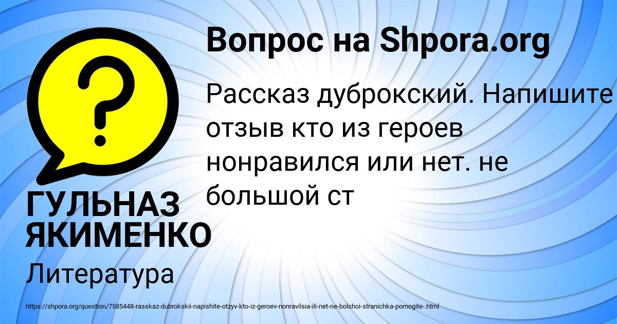 Картинка с текстом вопроса от пользователя ГУЛЬНАЗ ЯКИМЕНКО