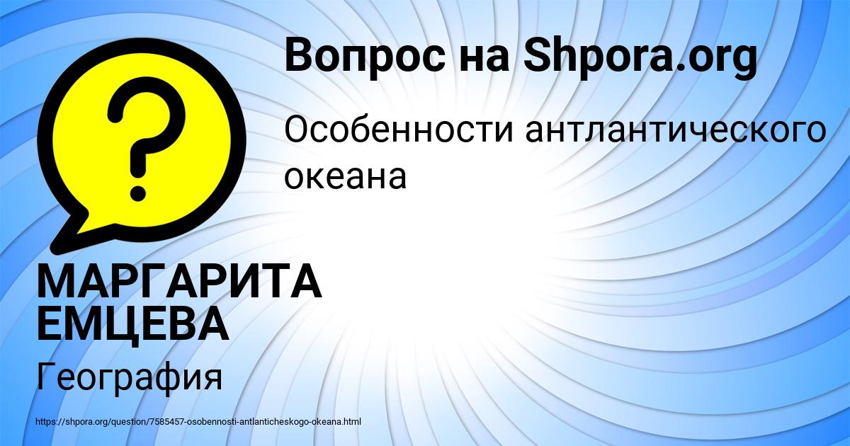 Картинка с текстом вопроса от пользователя МАРГАРИТА ЕМЦЕВА