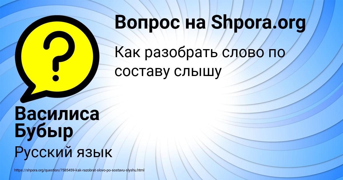 Картинка с текстом вопроса от пользователя Василиса Бубыр
