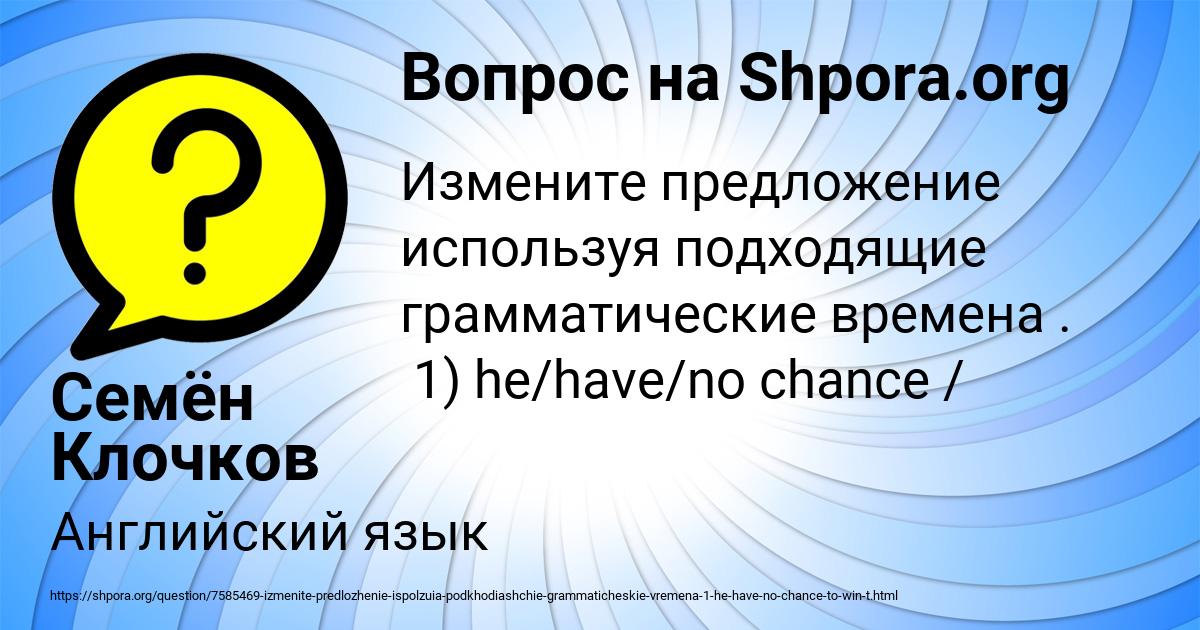 Картинка с текстом вопроса от пользователя Семён Клочков