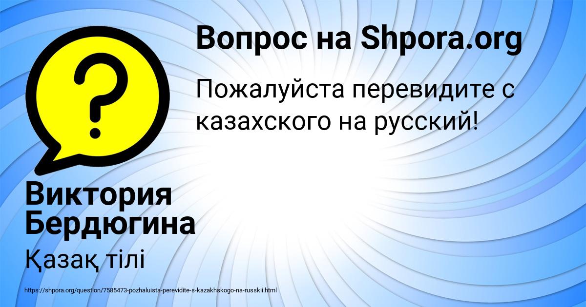 Картинка с текстом вопроса от пользователя Виктория Бердюгина