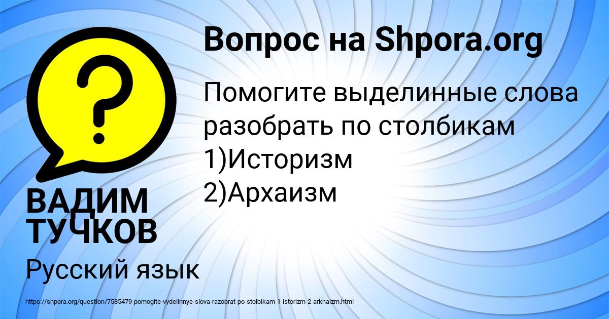 Картинка с текстом вопроса от пользователя ВАДИМ ТУЧКОВ