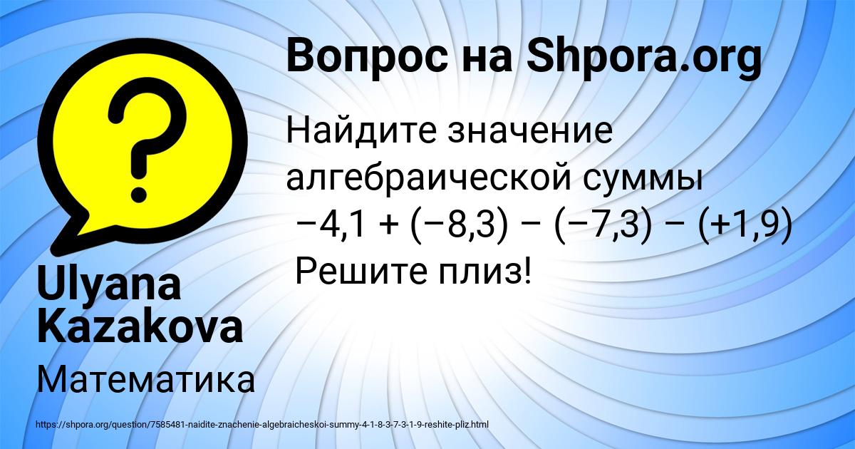 Картинка с текстом вопроса от пользователя Ulyana Kazakova