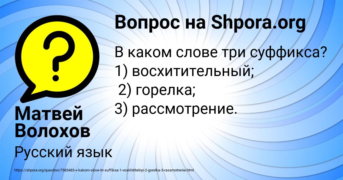 Картинка с текстом вопроса от пользователя Матвей Волохов