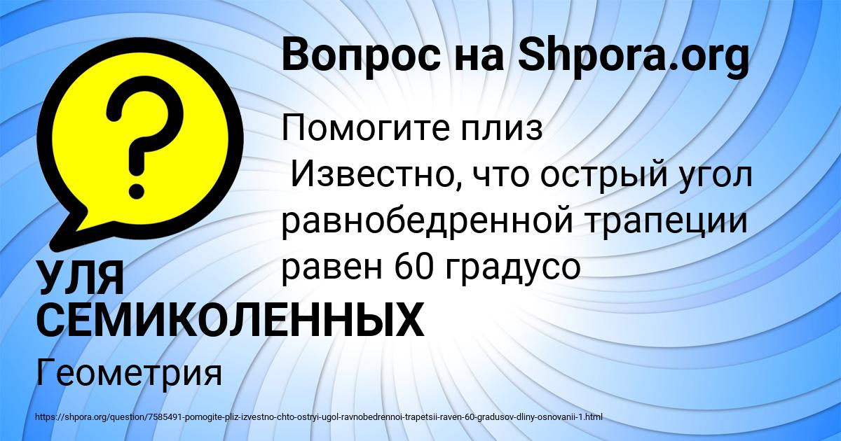 Картинка с текстом вопроса от пользователя УЛЯ СЕМИКОЛЕННЫХ