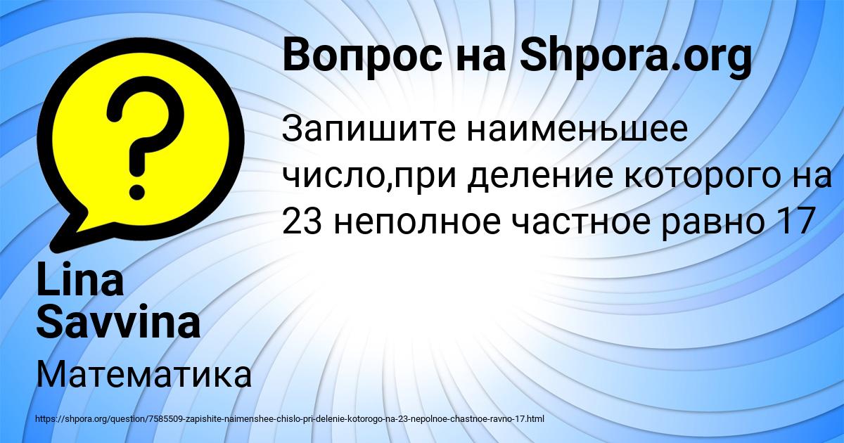 Картинка с текстом вопроса от пользователя Lina Savvina