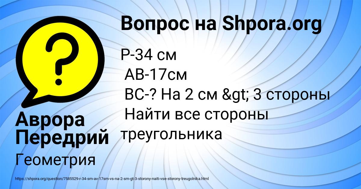 Картинка с текстом вопроса от пользователя Аврора Передрий