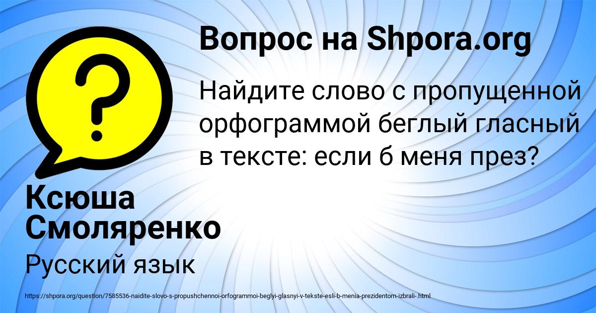 Картинка с текстом вопроса от пользователя Ксюша Смоляренко