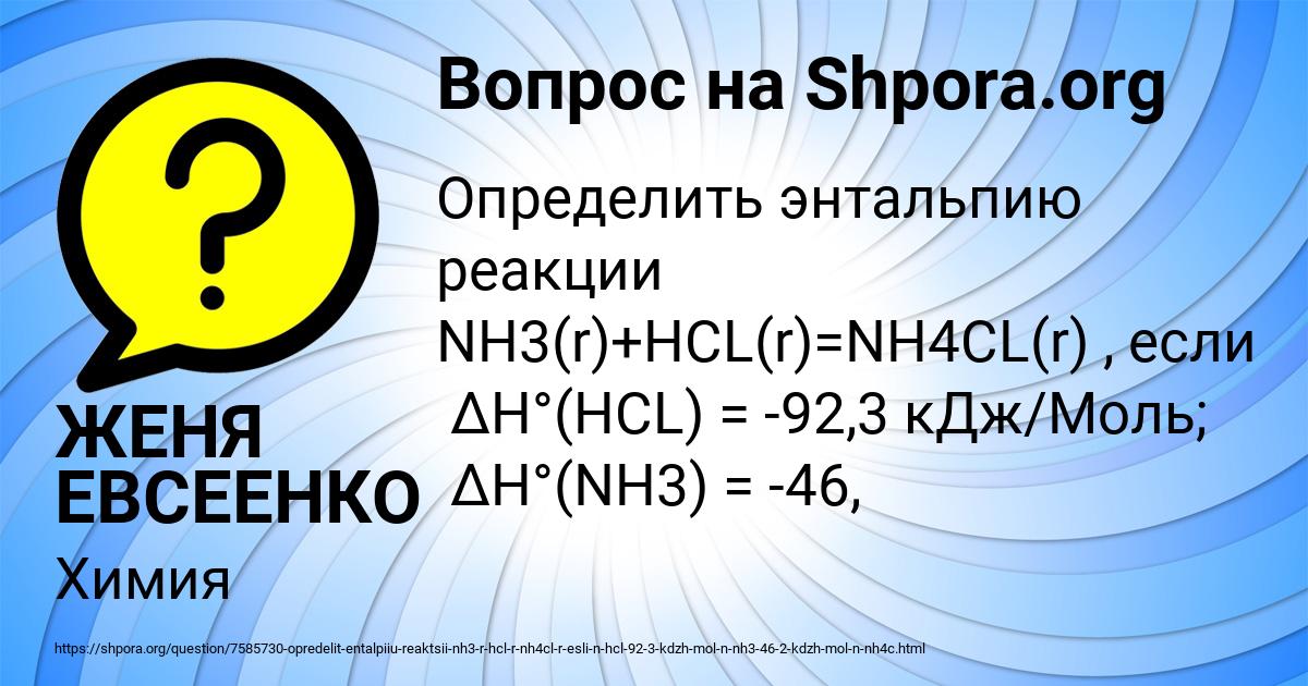 Картинка с текстом вопроса от пользователя ЖЕНЯ ЕВСЕЕНКО