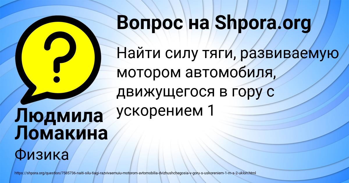 Картинка с текстом вопроса от пользователя Людмила Ломакина
