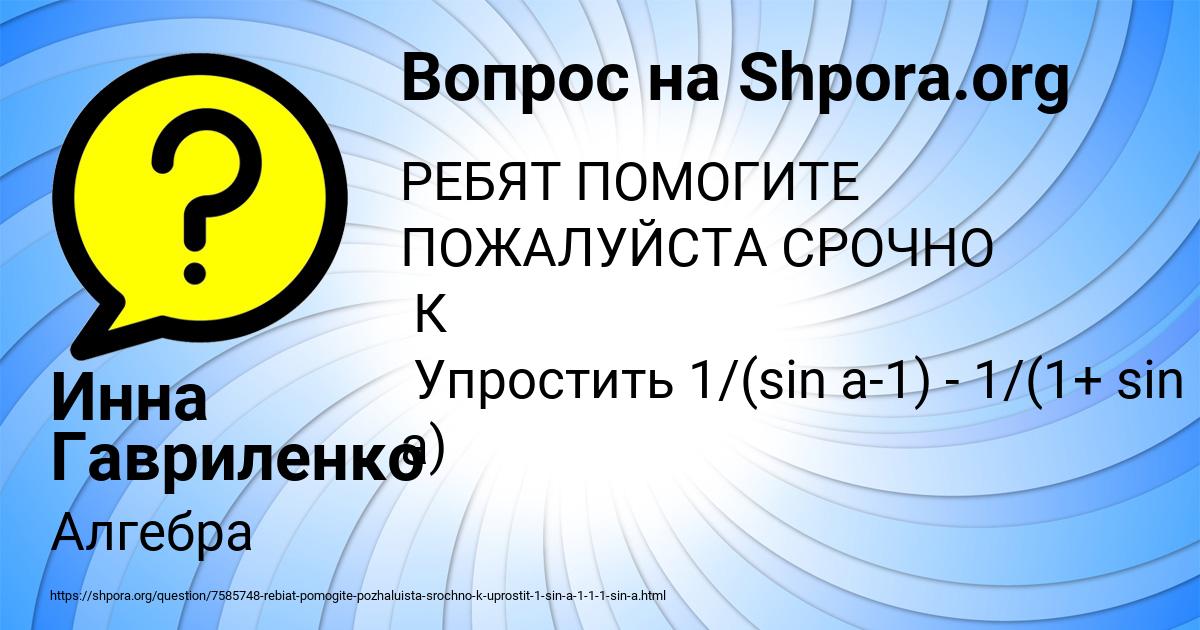 Картинка с текстом вопроса от пользователя Инна Гавриленко