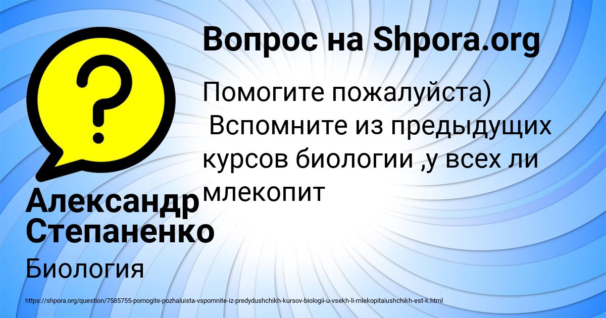 Картинка с текстом вопроса от пользователя Александр Степаненко
