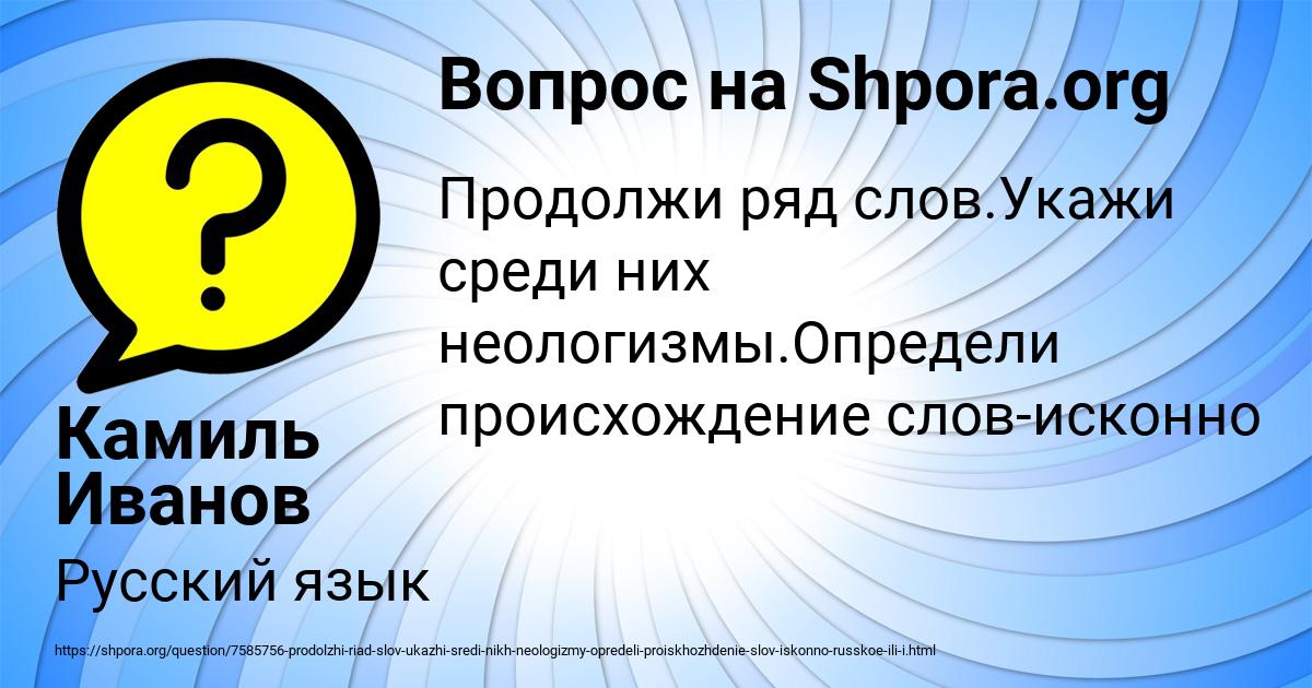 Картинка с текстом вопроса от пользователя Камиль Иванов