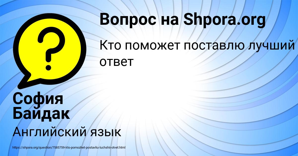 Картинка с текстом вопроса от пользователя София Байдак