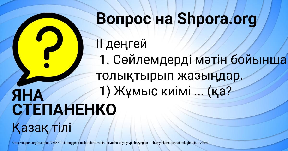 Картинка с текстом вопроса от пользователя ЯНА СТЕПАНЕНКО