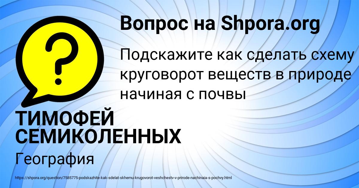 Картинка с текстом вопроса от пользователя ТИМОФЕЙ СЕМИКОЛЕННЫХ