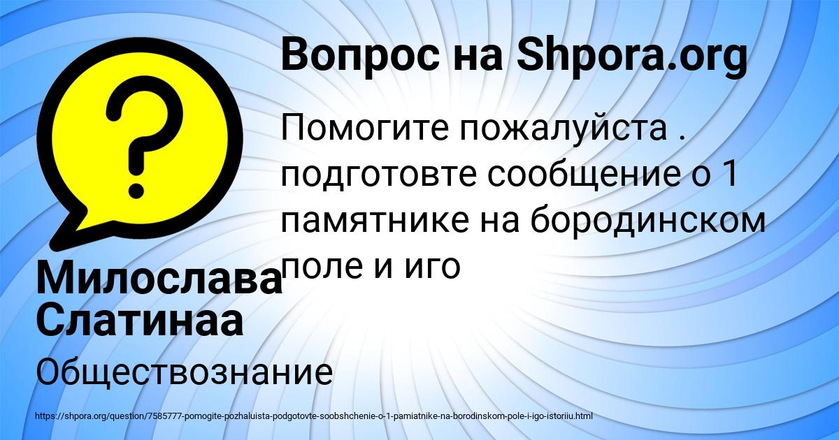 Картинка с текстом вопроса от пользователя Милослава Слатинаа