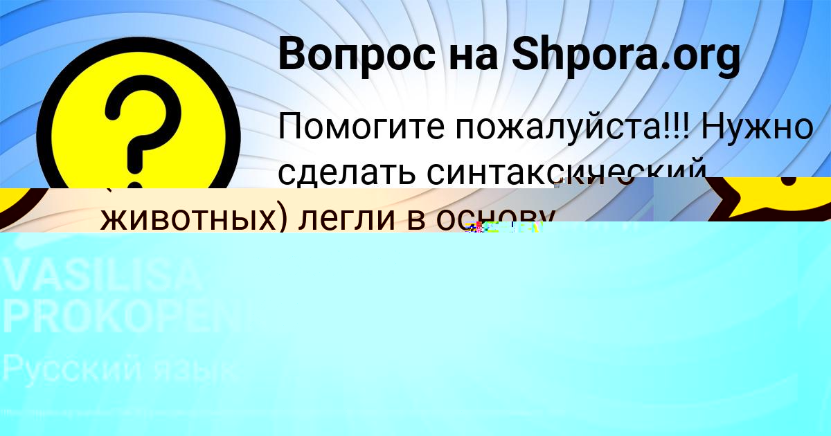 Картинка с текстом вопроса от пользователя VASILISA PROKOPENKO