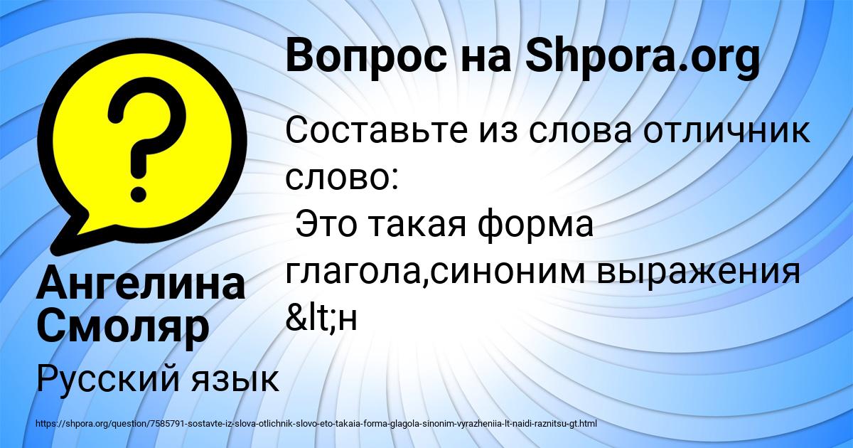 Картинка с текстом вопроса от пользователя Ангелина Смоляр