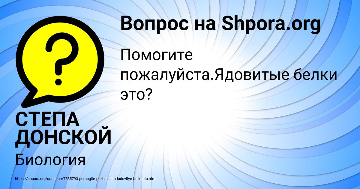 Картинка с текстом вопроса от пользователя СТЕПА ДОНСКОЙ