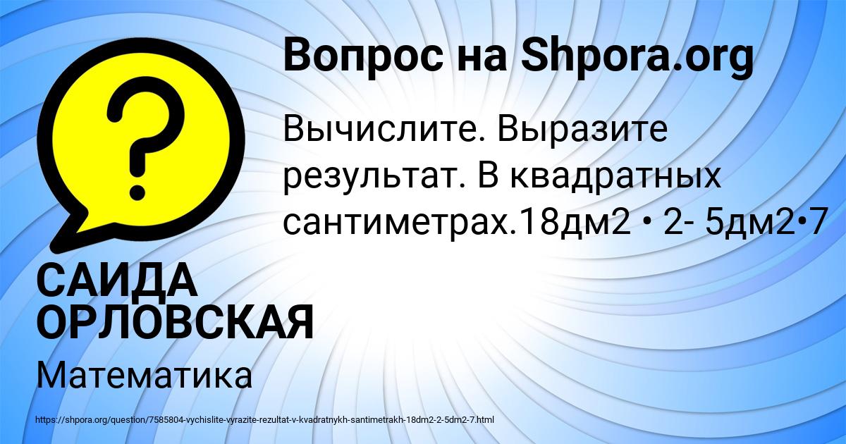 Картинка с текстом вопроса от пользователя САИДА ОРЛОВСКАЯ