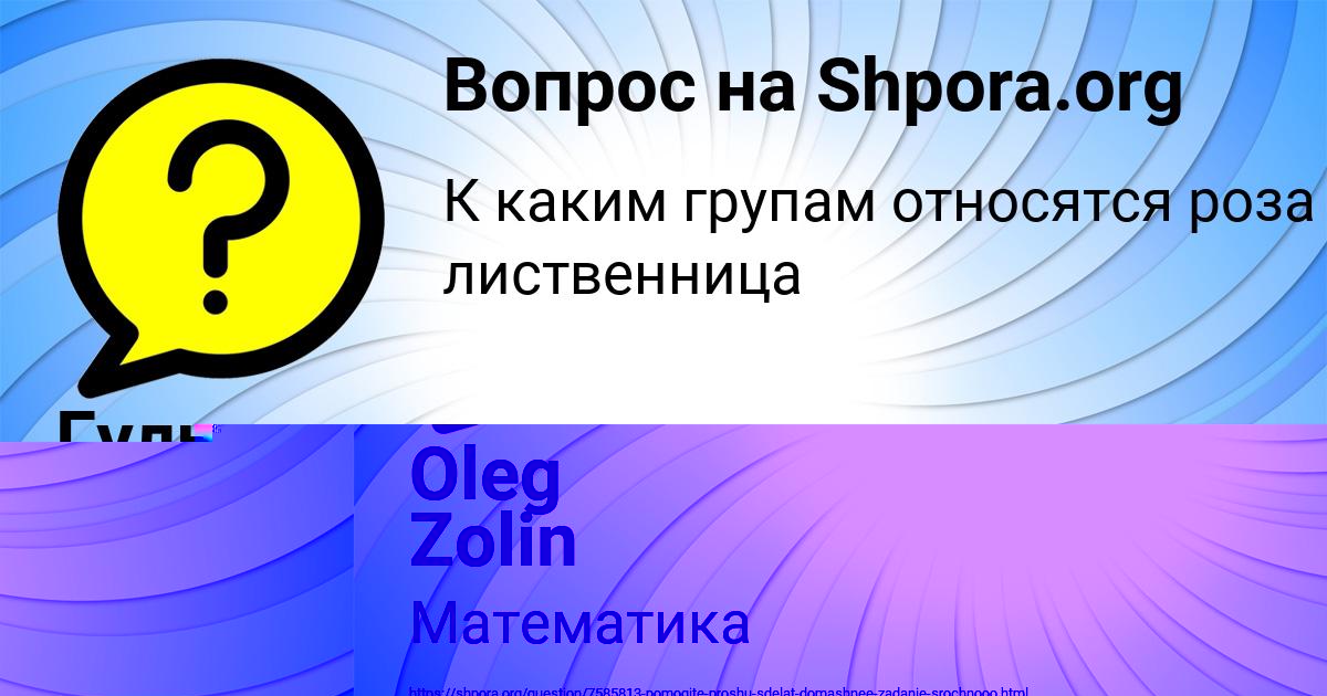 Картинка с текстом вопроса от пользователя Oleg Zolin