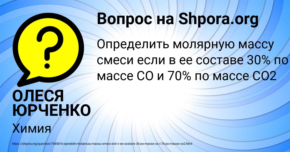 Картинка с текстом вопроса от пользователя ОЛЕСЯ ЮРЧЕНКО