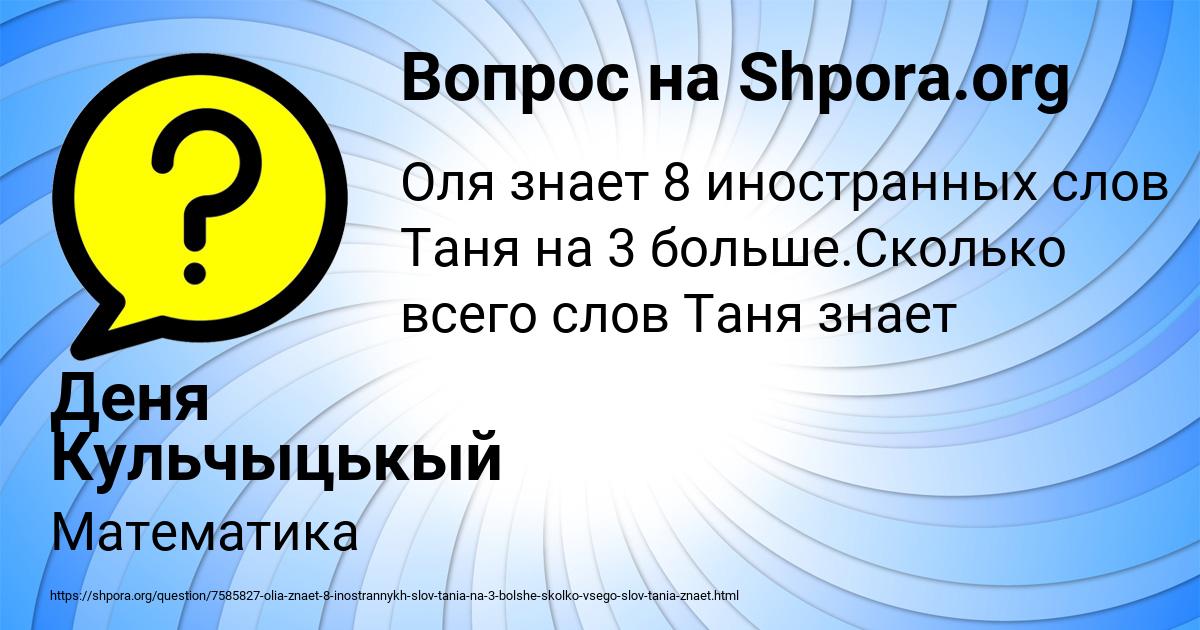 Картинка с текстом вопроса от пользователя Деня Кульчыцькый