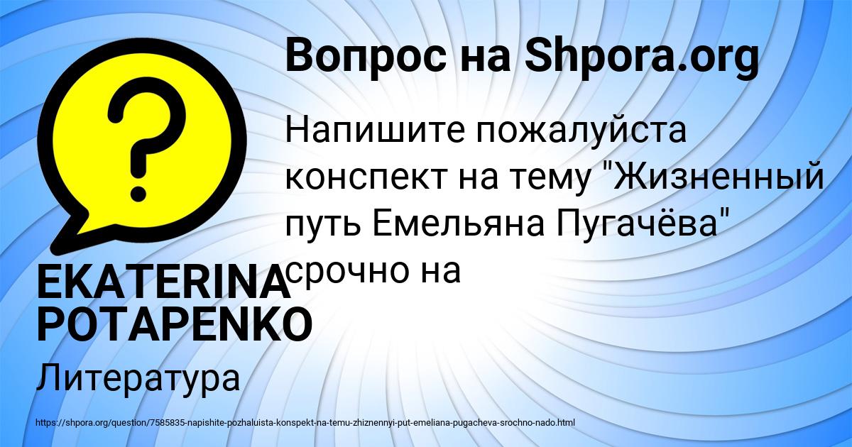 Картинка с текстом вопроса от пользователя EKATERINA POTAPENKO