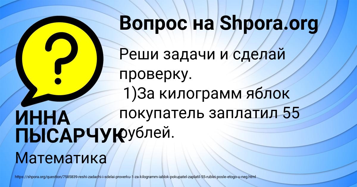 Картинка с текстом вопроса от пользователя ИННА ПЫСАРЧУК