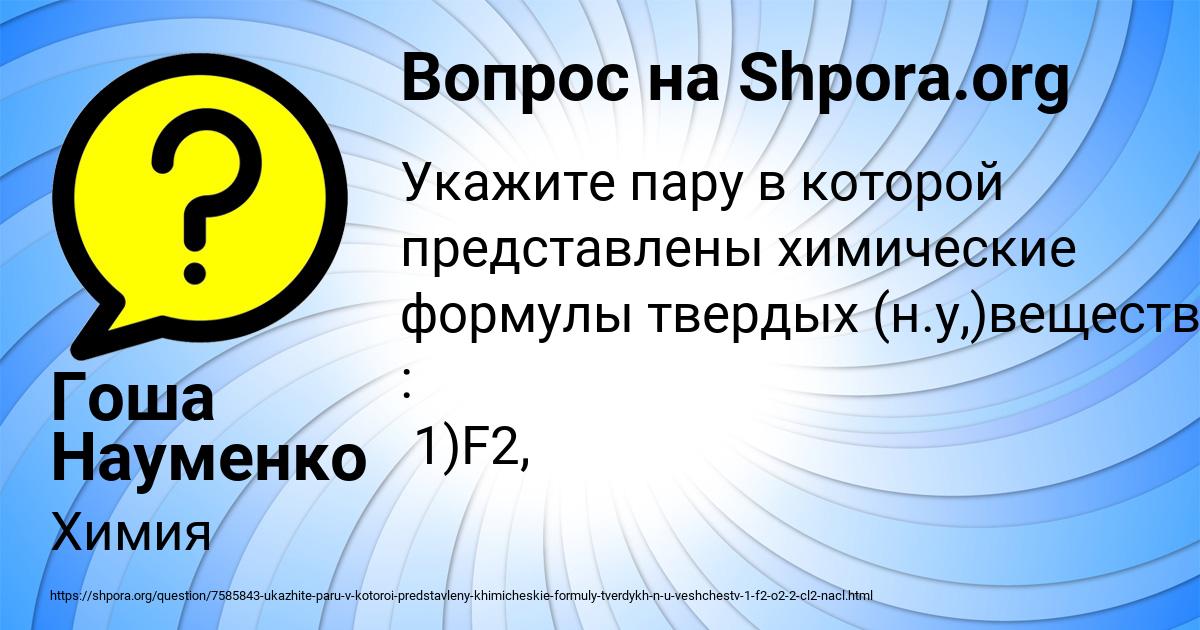 Картинка с текстом вопроса от пользователя Гоша Науменко
