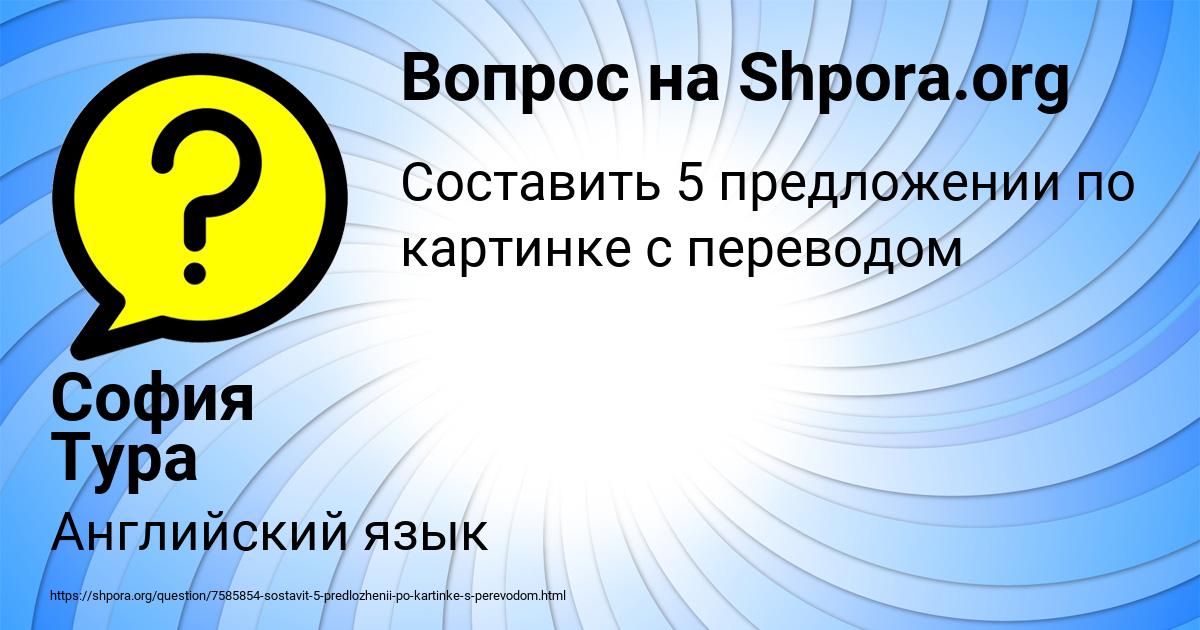 Картинка с текстом вопроса от пользователя София Тура
